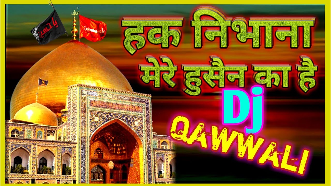 हक निभाना मेरे हुसैन का है _ hak nibhaanaa mere Hussain ka hai Qawwali