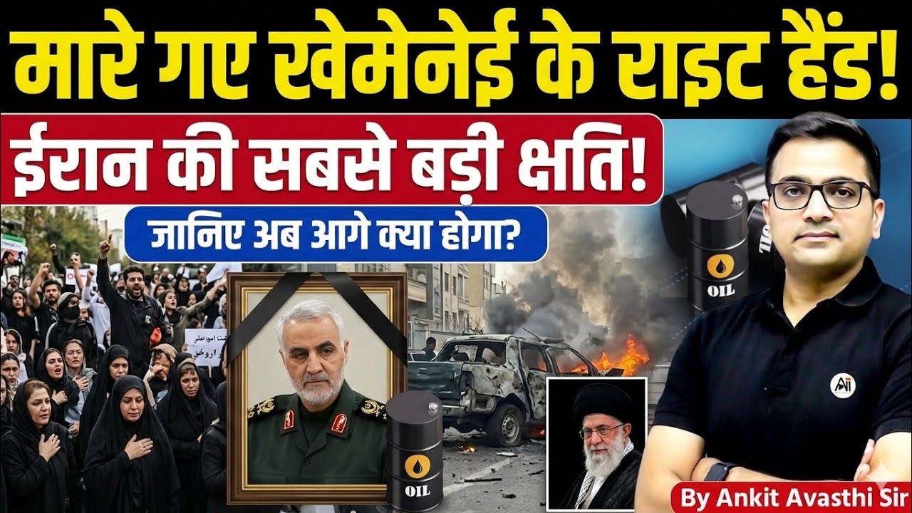 Big Blow to Iran Leadership? Ali Larijani Case Explained by Ankit Avasthi Sir