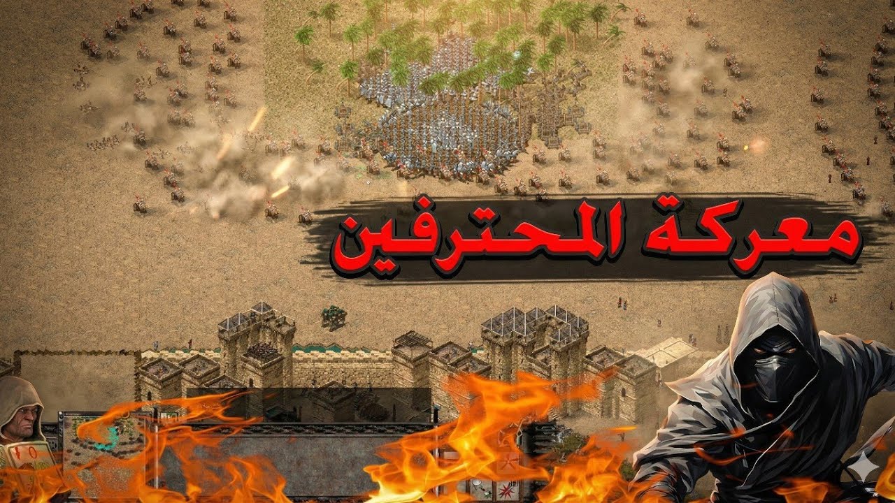دخلنا ضد محترفين… وكانت أكبر معركة استنزاف لعبتها بحياتي!🔥