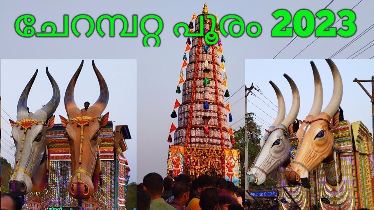 ചേറമ്പറ്റ പൂരം 2023 chalavara cherampatta pooram