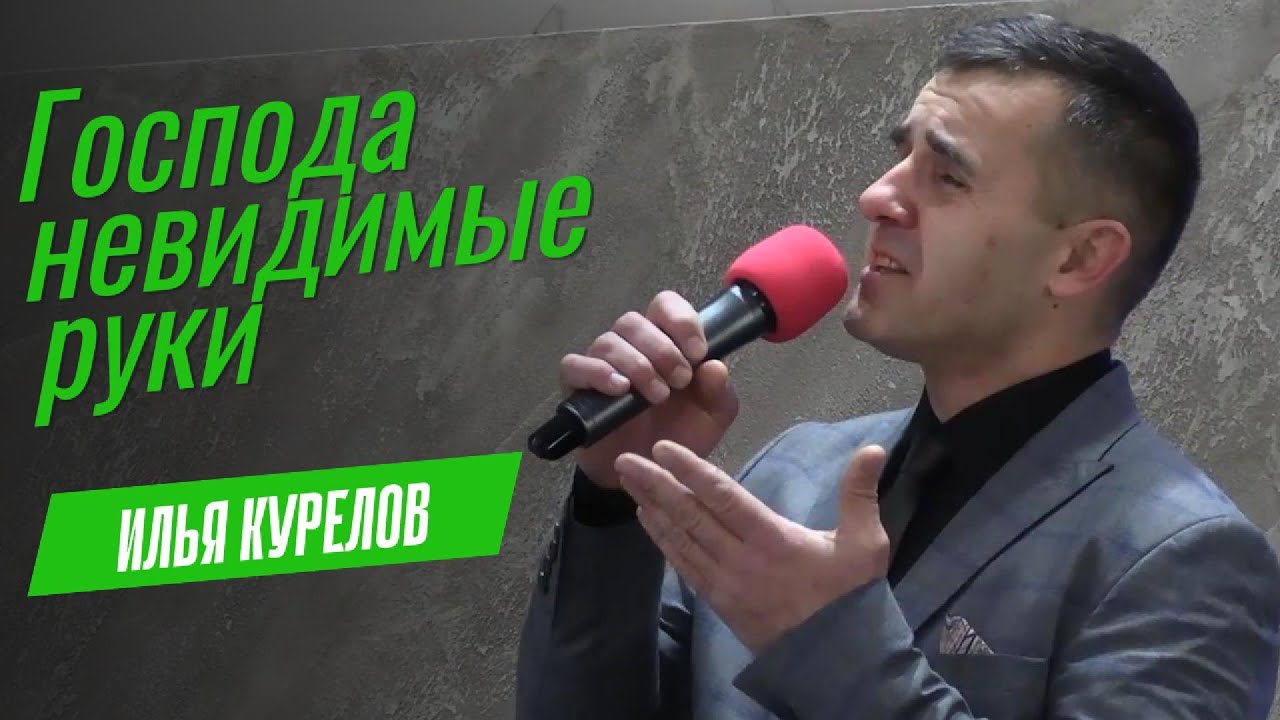 Илья Курелов 