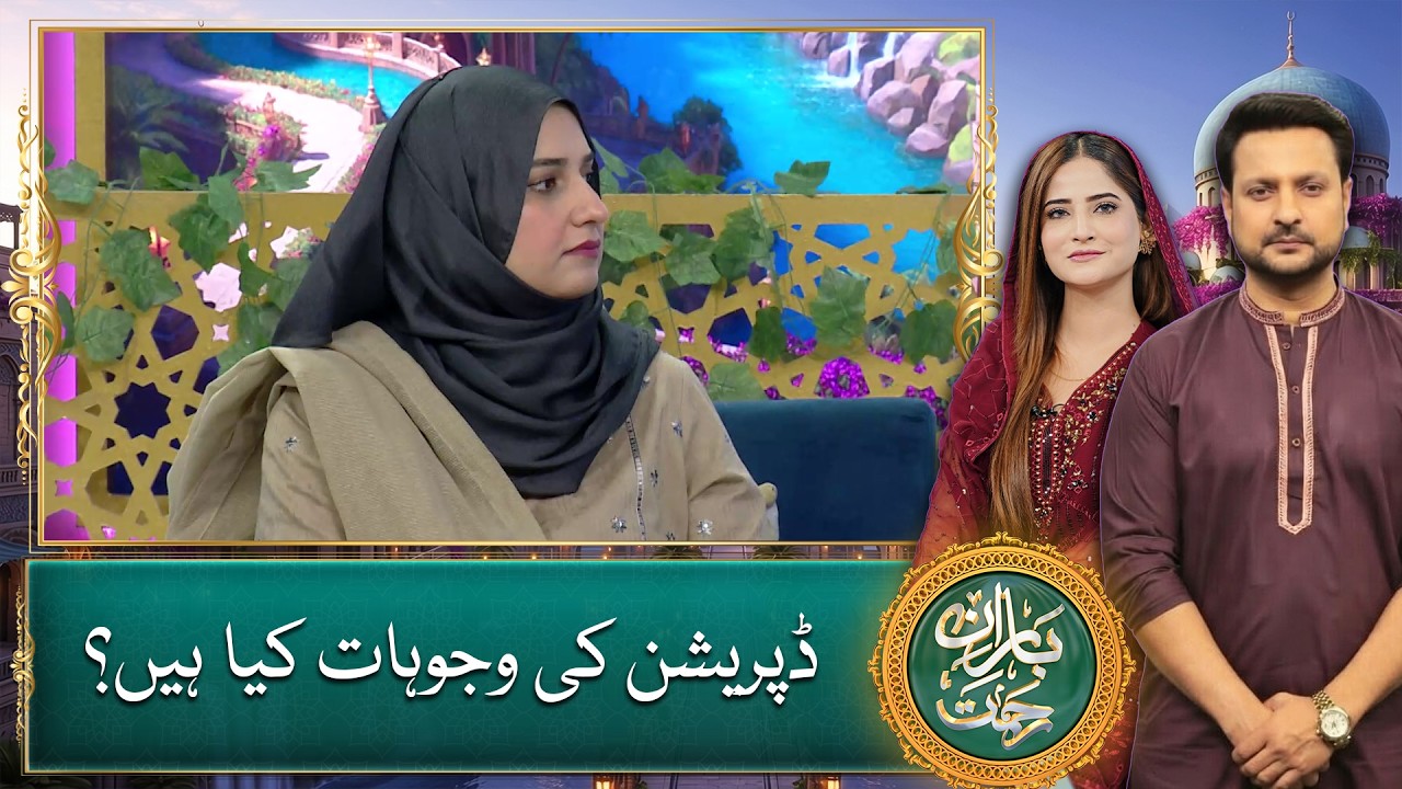 Depression Ke Wajohat Kya He ? - Ramadan Transmission - Baran e Rehmat 2026