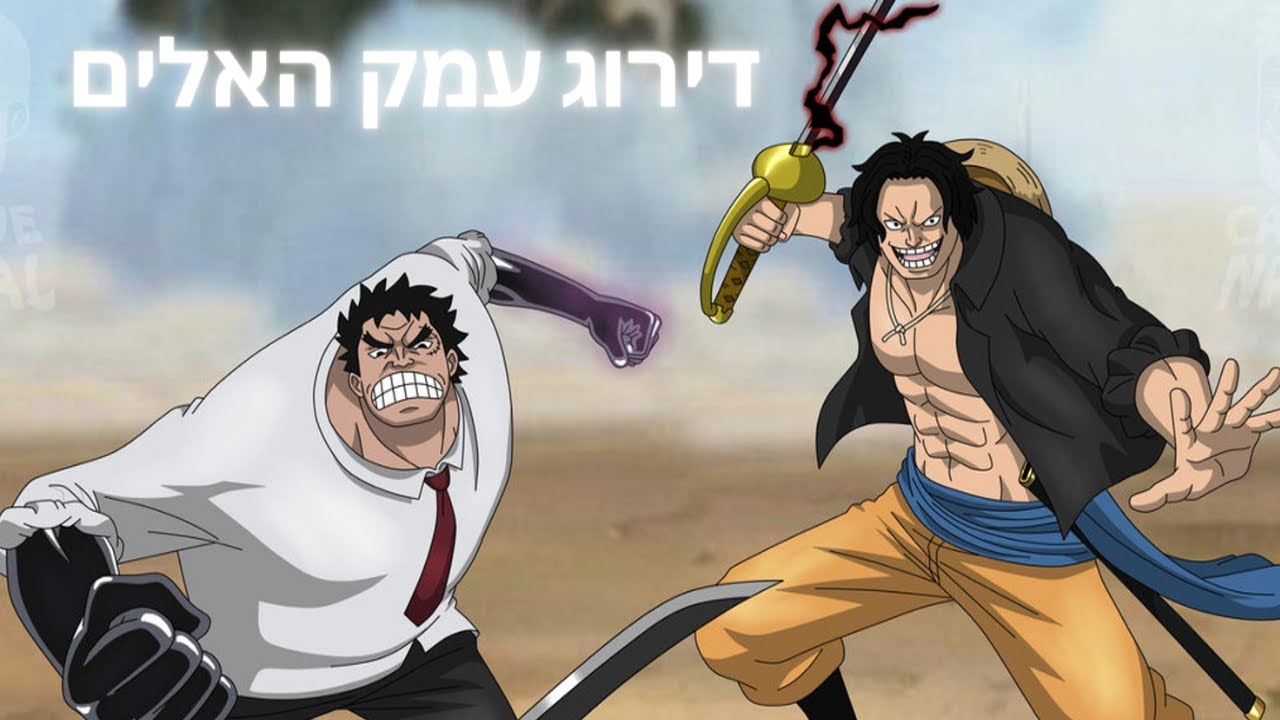 וואן פיס דירוג - עמק האלים