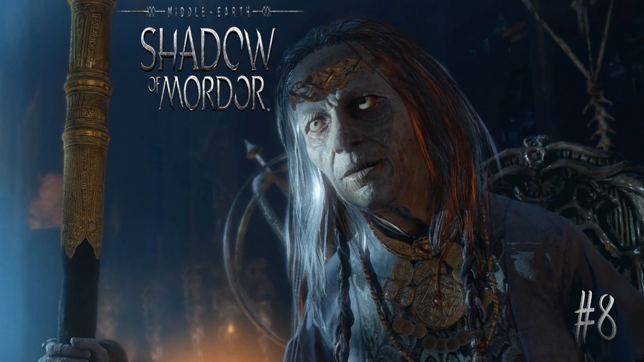 Middle-earth: Shadow of Mordor ▷ Клеймо Подчинения #8 [No Comments]