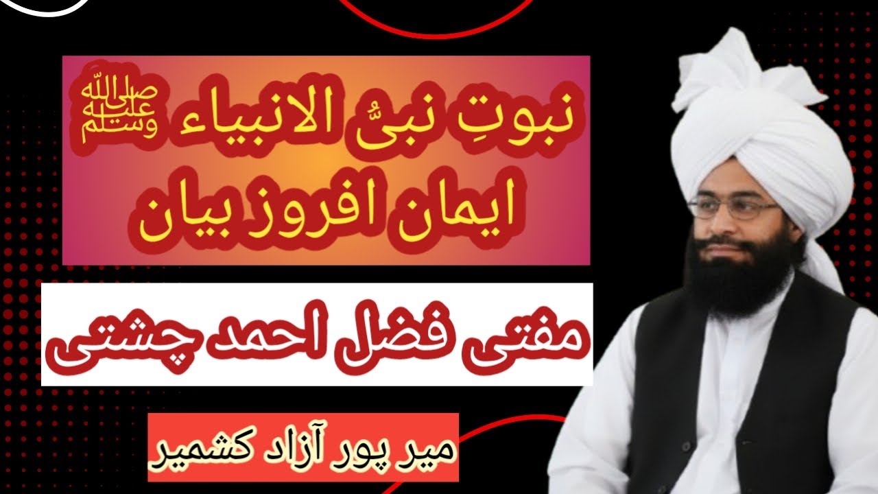 Prophethood of the Prophet (P.B.U.H) of Prophets  | نبوتِ نبیُّ الانبیاء ﷺ