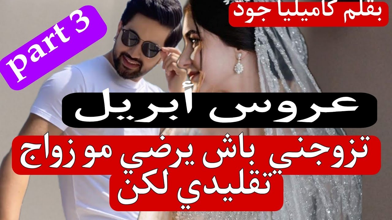 زوجوني للمجهول...