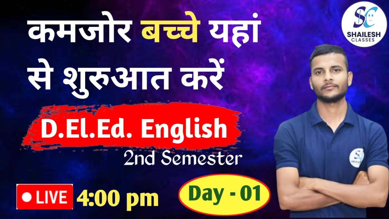 UP D.El.Ed. 2nd Semester English class - 1 / deled second sem english / shailesh classes
