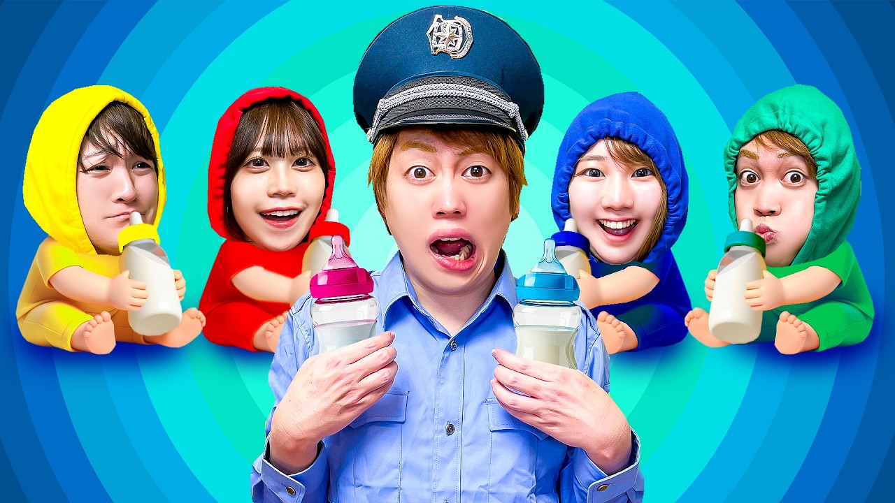 【寸劇】4つ子のカラフル赤ちゃん！？赤ちゃんのお世話は警察官にお任せ！ミルクを探して大冒険！？ママがいない... 警察官は4つ子の赤ちゃんをしっかりお世話できるかなぁ？