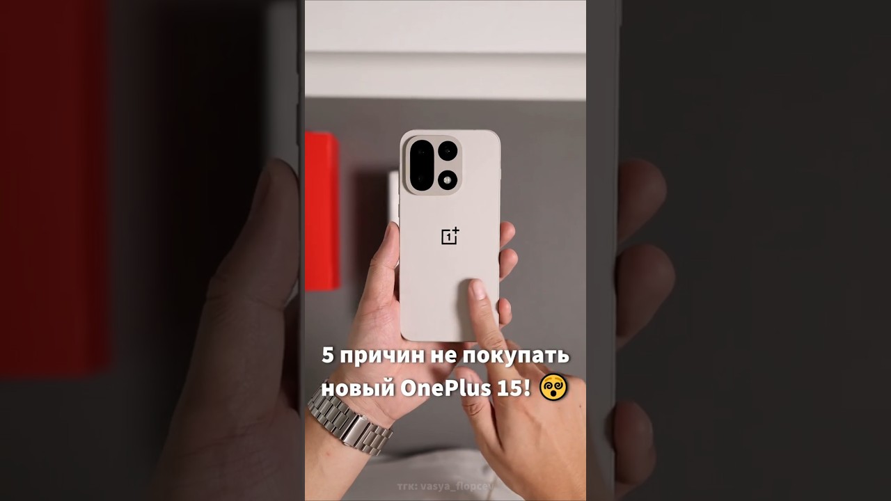😨 5 Причин НЕ ПОКУПАТЬ Oneplus 15!