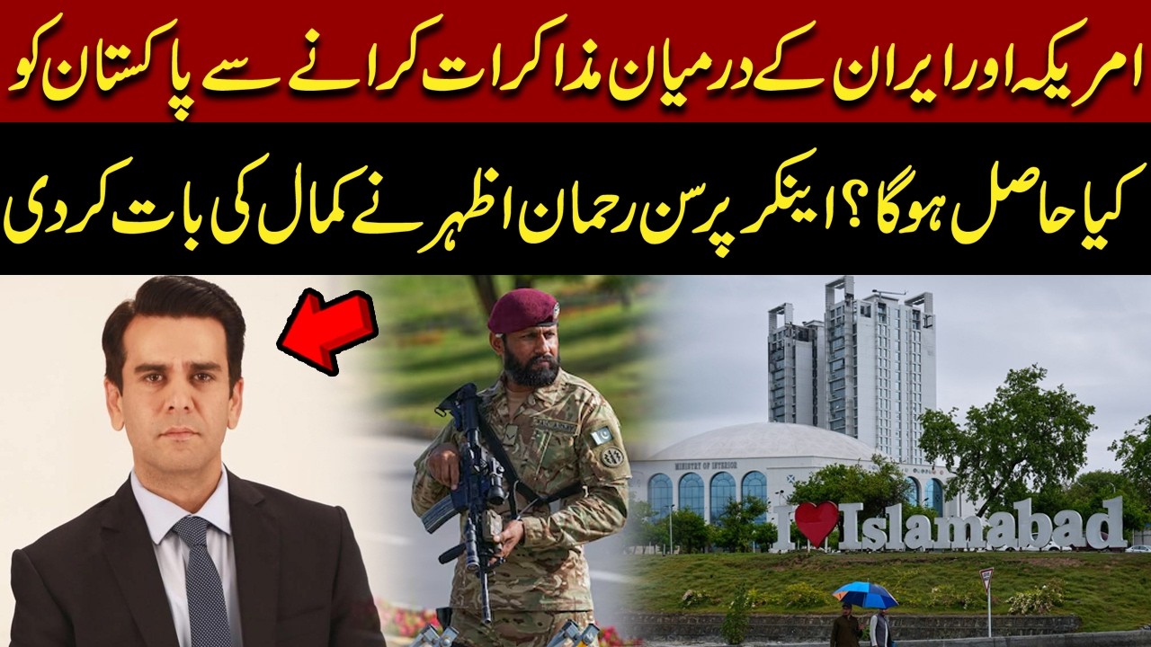 What Will Pakistan Gain from Mediating US-Iran Talks? Rehman Azhar Breaks It Down Brilliantly