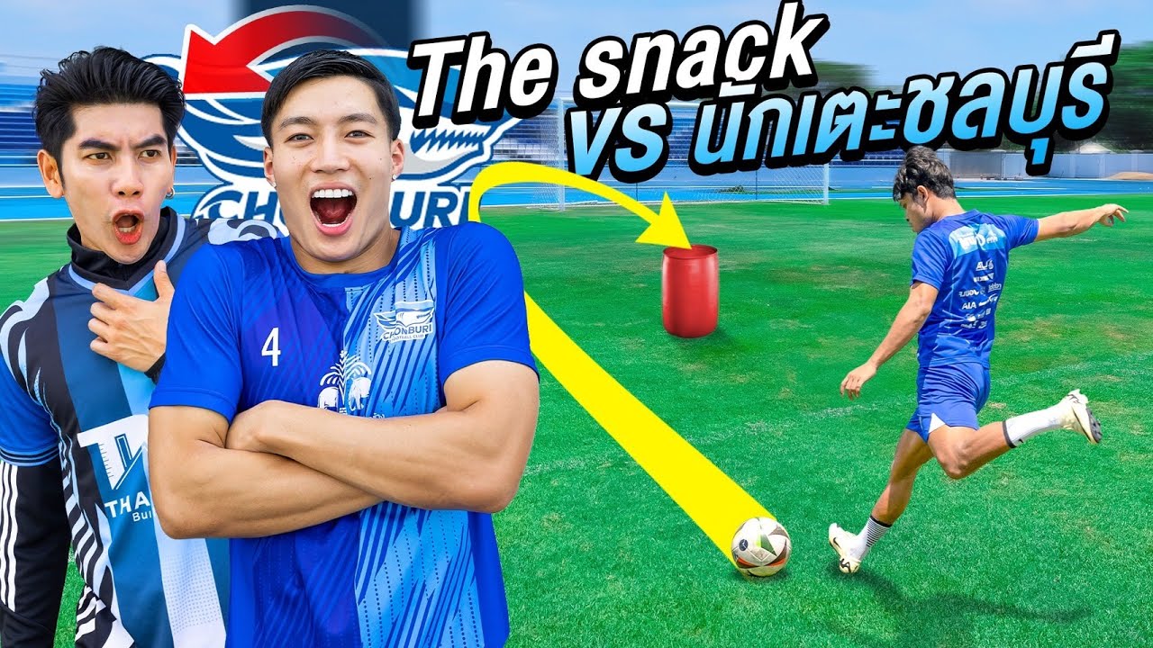 The Snack ตะลุยไทยลีก! VS ชลบุรี FC ใครแม่นกว่ากัน