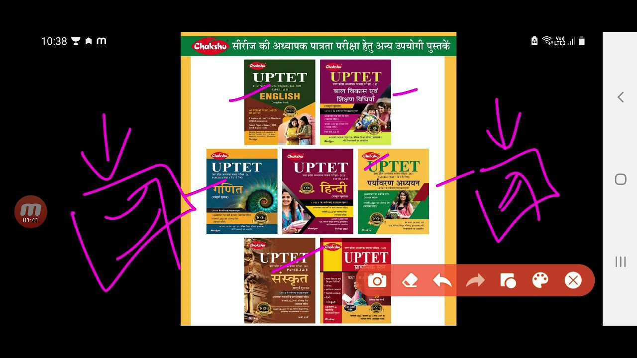 UPTET 2021 LATEST NEWS Notification,