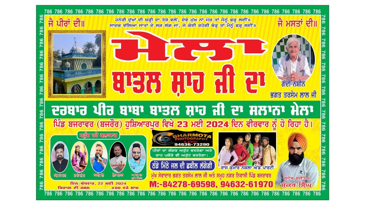 MELA BABA BATAL SHAH JI BAJRAWAR | LIVE BY BHARMOTA PHOTOGRAPHY | 23-05-2024