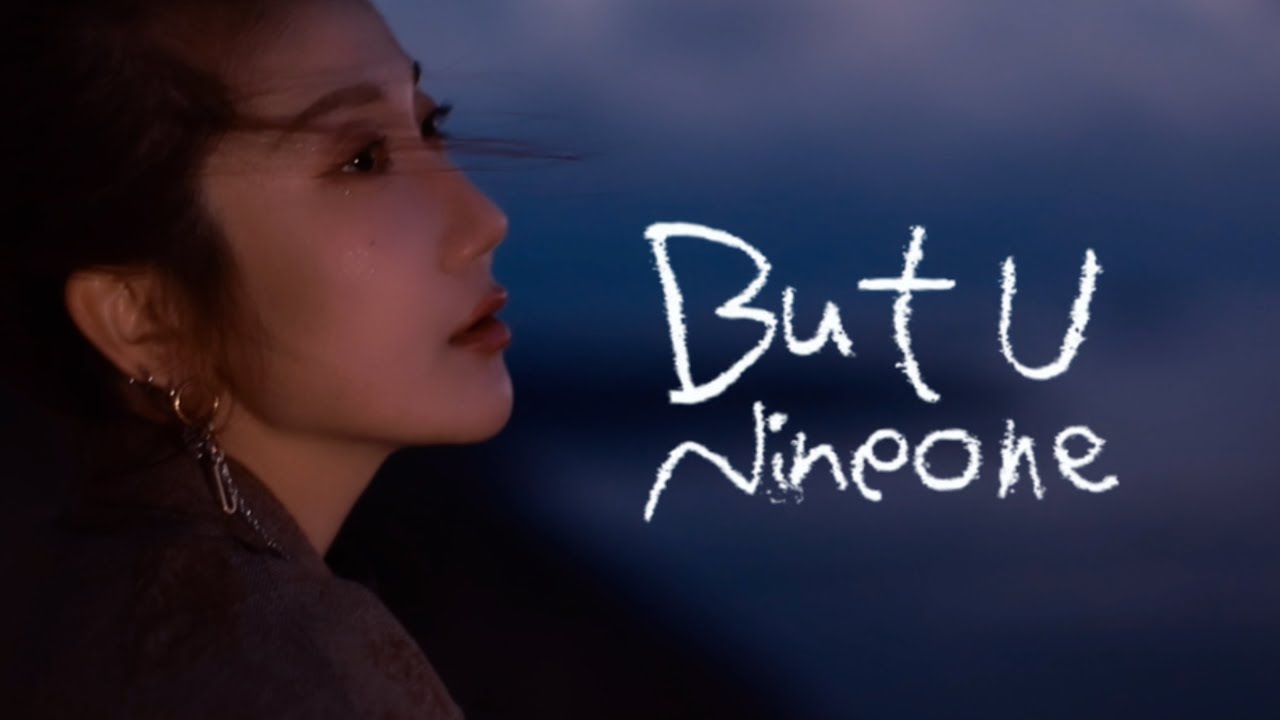 『在我身边你可以放心做一个小孩』|《But U》(Official Music Video) — 乃万NINEONE赵馨玥【最好的520节日礼物 MV终于发布！】