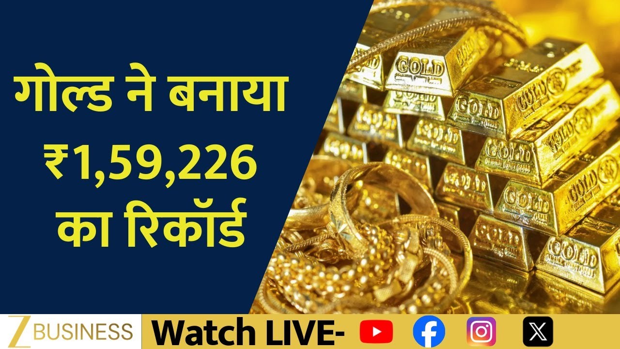 Gold Silver Prices Soar to Record Levels, Investors Cheer | Zee Biz