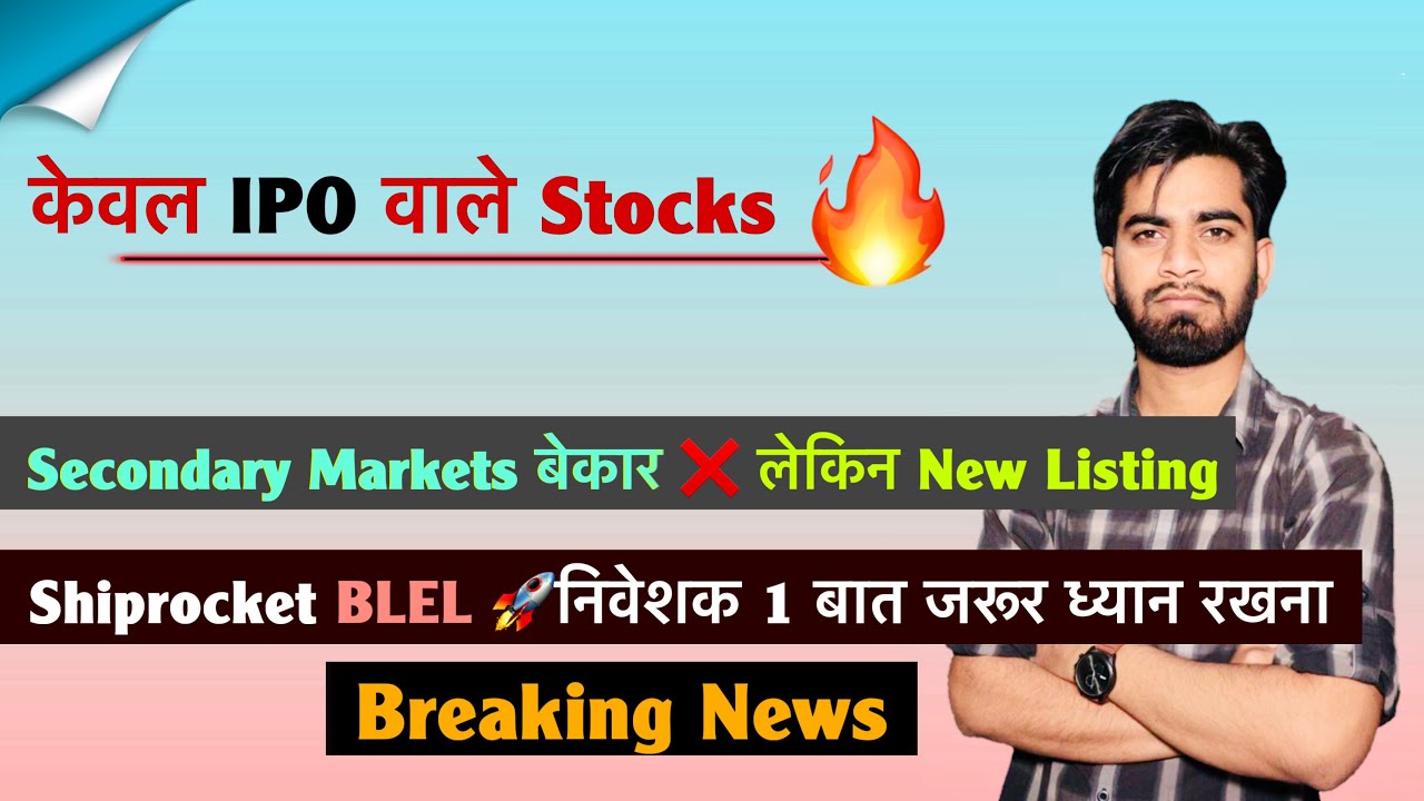 Only IPO Stocks 🔥 Shiprocket &bull; BHEL 🚀 The Entire Market is Trash ❌ But IPO ✅ What to do? Breaking...