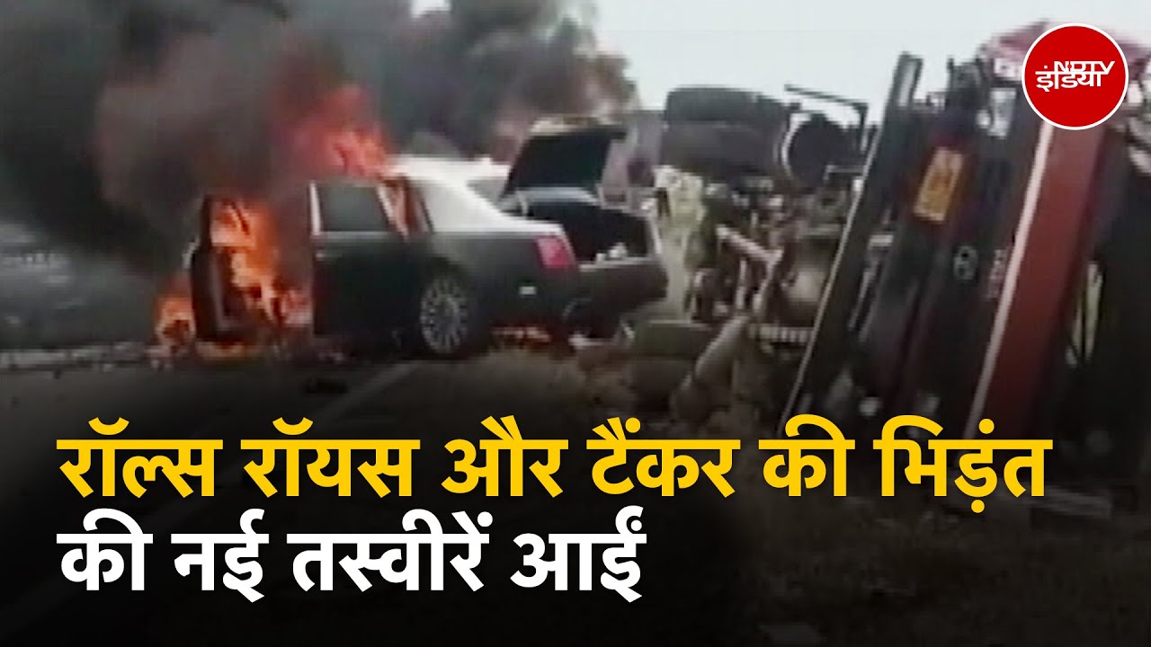 Rolls-Royce Crash: CCTV से मिली Delhi-Mumbai Expressway पर हुए हादसे की सारी जानकारी | Des Ki Baat