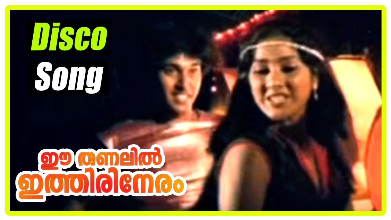 Ee Thanalil Ithiri Neram movie songs | Disco song | Shobana | Rahman | K J Yesudas | K S Chitra