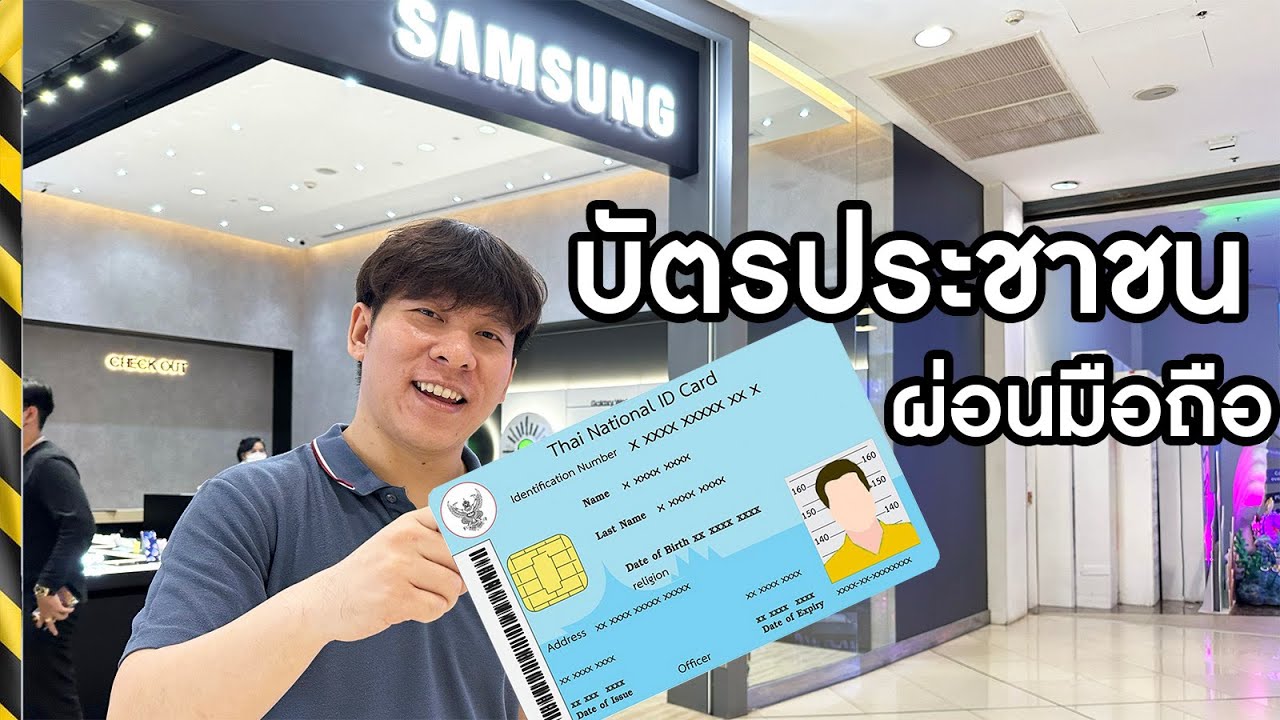 ว่างงาน ไม่มีเงินเดือน บัตรปชชผ่อนมือถือได้กี่บาท SAMSUNG