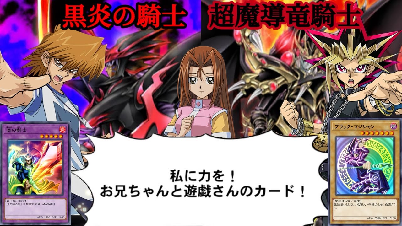 【遊戯王デュエルリンクス】昔と今の絆の融合モンスター！！