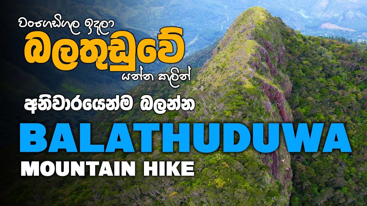 Journey from Wangedigala Mountain to the Summit of Balathuduwa Mountain | travel vlog sinhala