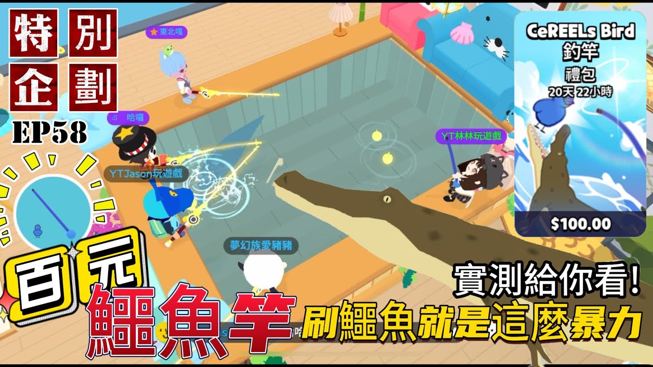 天天玩樂園 | 百元鱷魚竿 刷鱷魚就是這麼暴力 實測給你看! | 釣魚實錄 EP58 | PlayTogether 一緒に遊ぼう | 林林玩遊戲 Lin's GAME
