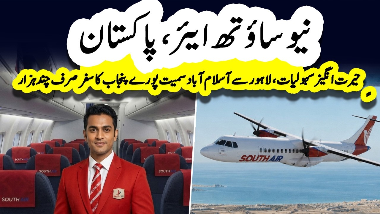 South Air Pakistan | 8 Hours to 80 Mins At Lowest Air Ticket Price | Sun Lo