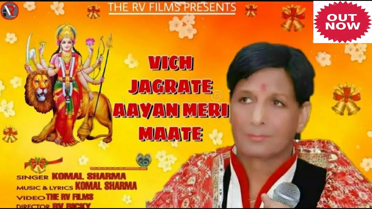 VICH JAGRATE AAYAN MERI MATE//KOMAL SHARMA//THE RV FILMS/OFFICIAL VIDEO//DOGRI HIMACHALI NEWSON 2022