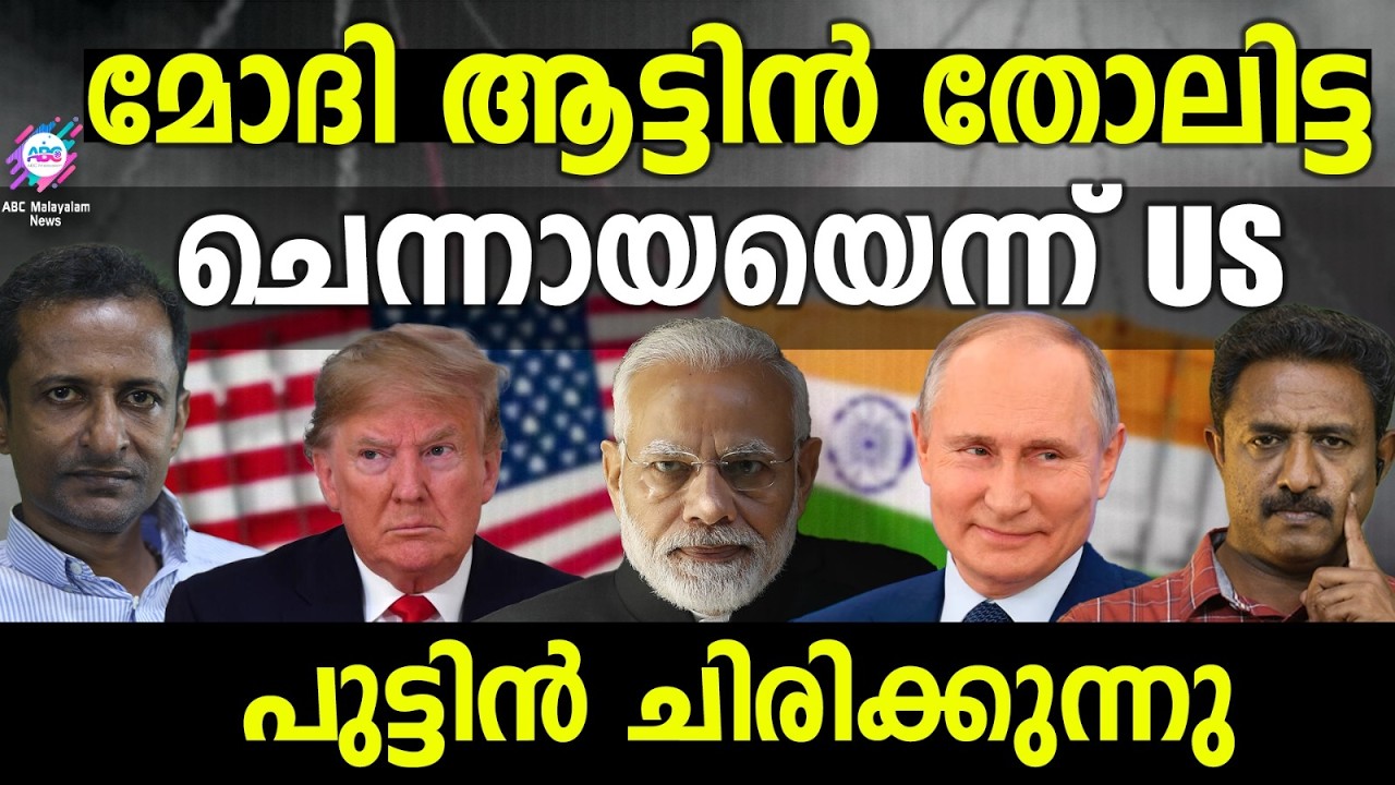 US ഇന്ത്യയെ ഭയക്കാനുള്ള കാര്യം ഇതാണ് | ABC TALKS | MODI | ABC MALAYALAM NEWS