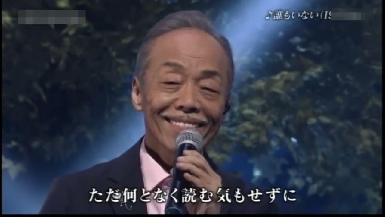 誰もいない　谷村新司　Shinji Tanimura