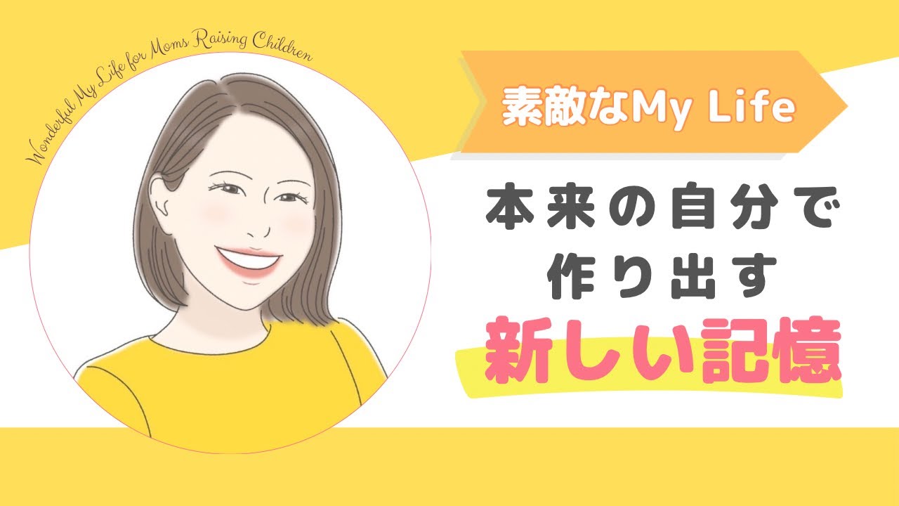 【私の実体験】記憶は曖昧だからこそ作っていくことができる
