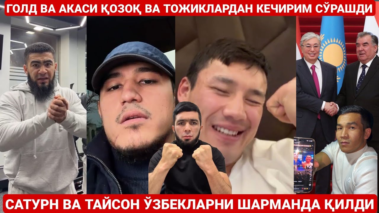 ГОЛД ҚОЗОҚЛАР ВА ТОЖИКЛАРДАН КЕЧИРИМ СЎРАДИ | САТУРН ВА ТАЙСОН ЎЗБЕКЛАРНИ ДУНЁГА ШАРМАНДА ҚИЛЯПТИ