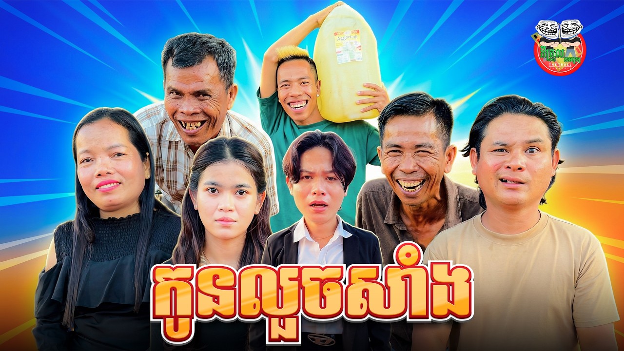 កូនលួចសាំង 😂 Tank Raider By សាហួយពេជ្រធំ XO Fafa