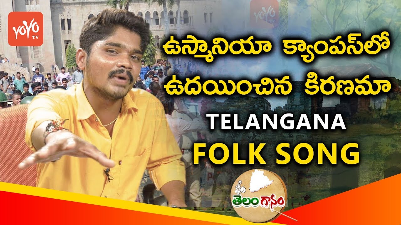 Osmania Campus lo Udayinchina Song by Telangana Singer Sri Krishna - #FolkSongs | YOYO TV Channel