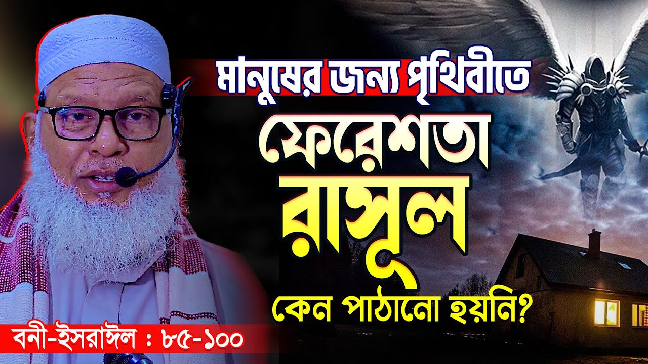 জ্ঞান আল্লাহ কখন সৃষ্টি করেছেন এবং কি আদেশ দিয়েছেন? New Waz By Mowlana Mozammel Haque Barisal