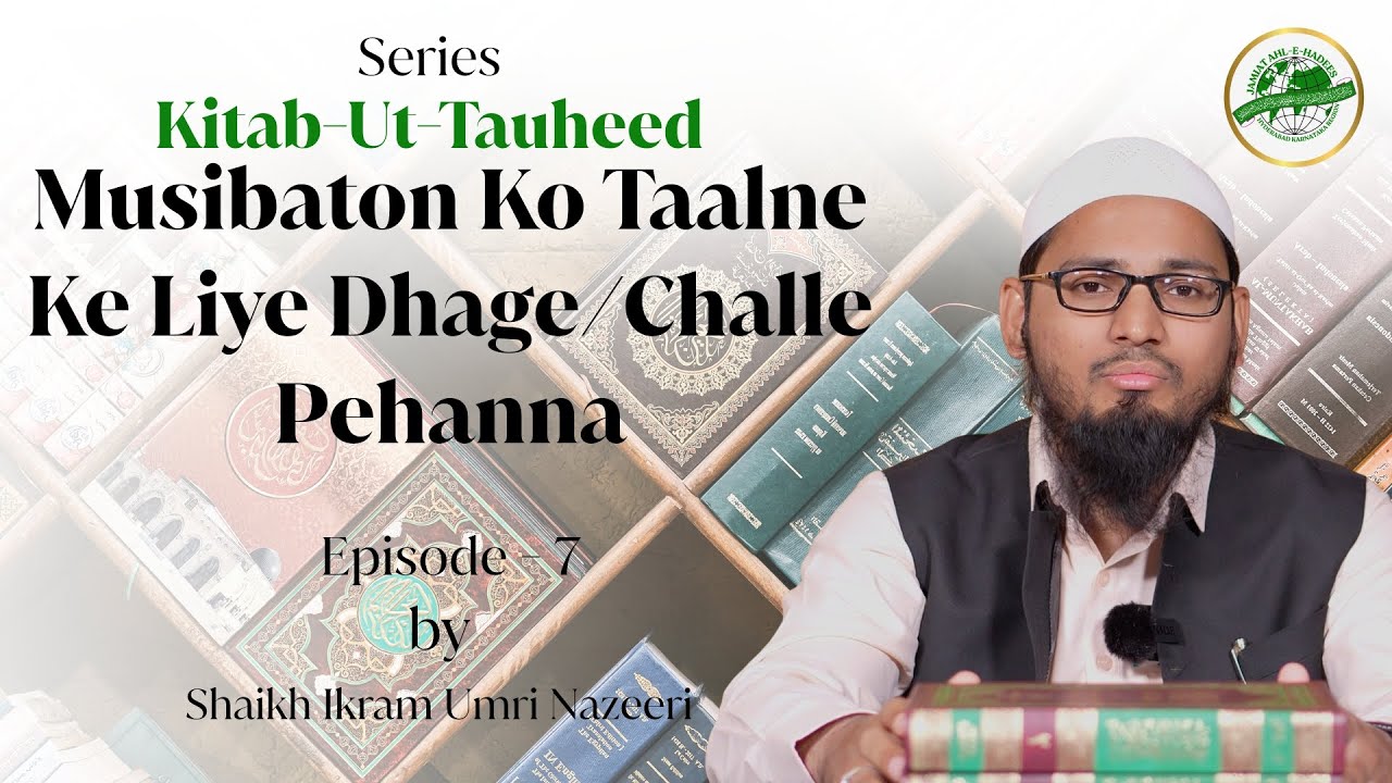 Musibaton Ko Taalne Ke Liye Dhage/Challe Pehanna | Kitab-Ut-Tauheed Ep-7 | Shaikh Ikram Umri Nazeeri