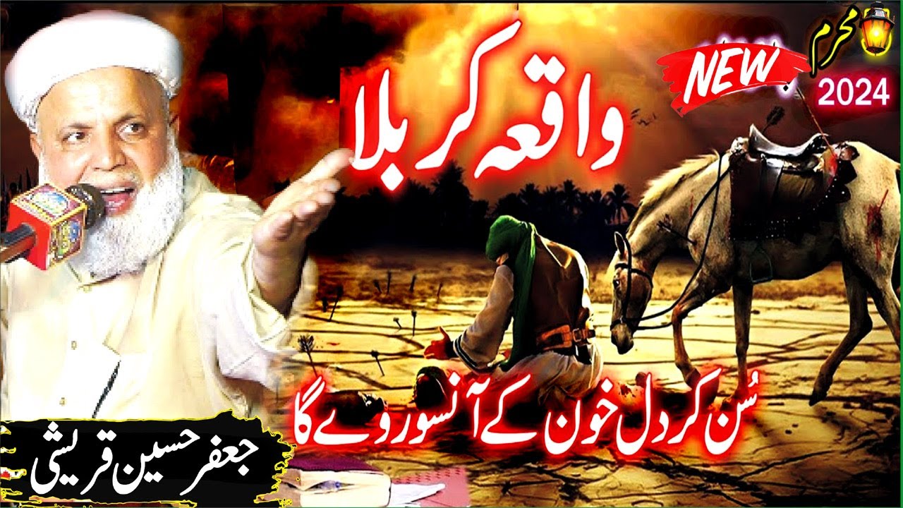 Waqia Karbala Jafar Qureshi | Imam Hussain Ka Aakhri Sajda | Allama Jaffar Hussain Qureshi