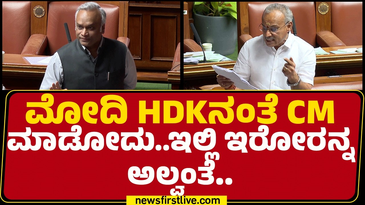 B Suresh Gowda : Narendra Modi HDKನಂತೆ CM ಮಾಡೋದು..ಇಲ್ಲಿ ಇರೋರನ್ನ ಅಲ್ವಂತೆ..| Assembly Session 2026