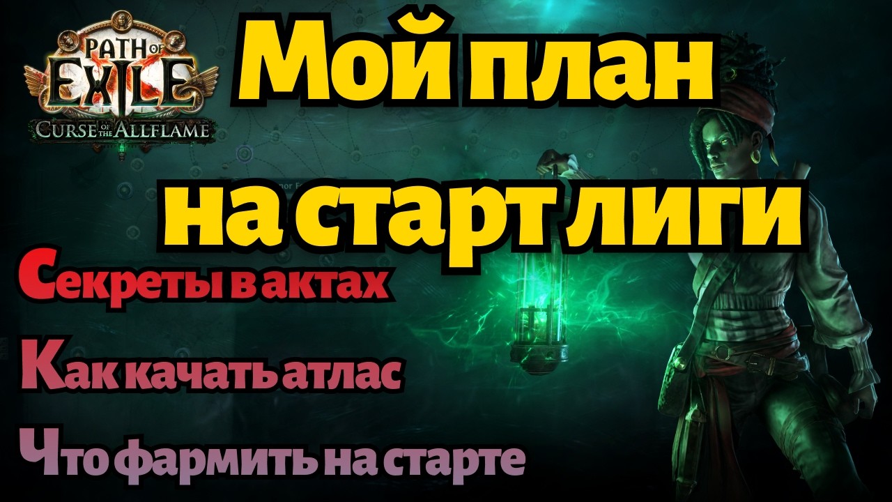Фишки и секреты которые надо знать для старта 3.29