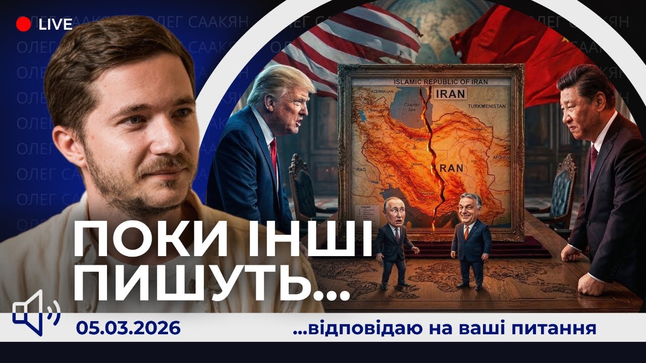 📢Зеленський погрожує Орбану. Іран - резутати та прогнози. перспективи путіна та рф
