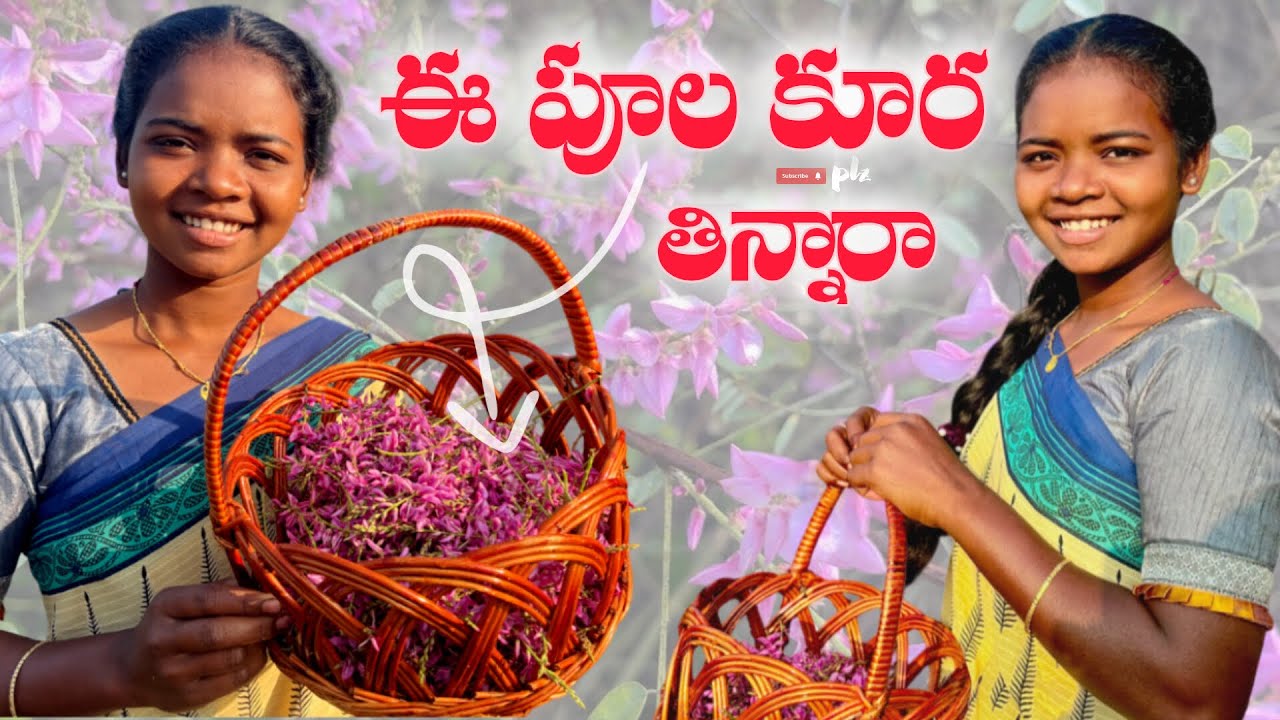 ఈ పూల కూర ఎప్పుడైనా తిన్నారా 