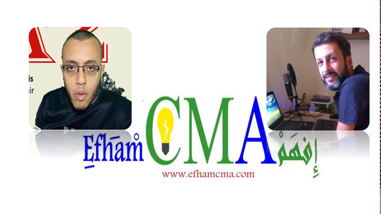 اهم الاسئلة حول شهادة الـ CMA - مع الاستاذ طارق نعيم