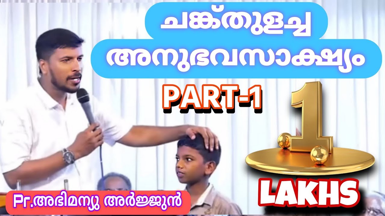 part-1 അപ്പനും അമ്മയും എന്നെ വേണ്ടെന്നു വെച്ചു. ദൈവം ഡോക്റ്ററിനോട് സംസാരിച്ചു അത്ഭുതമായ ജനനം.