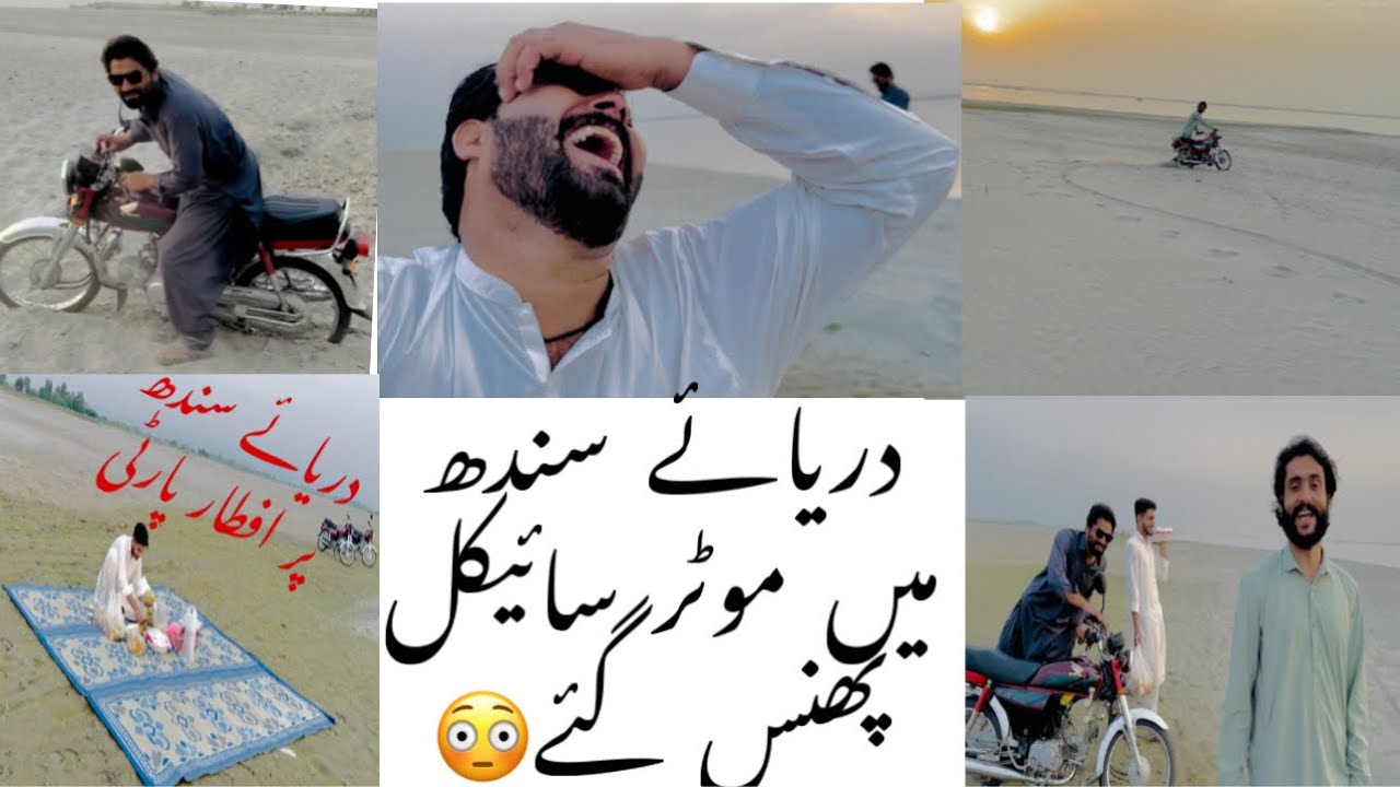 دریائے سندھ پر افطار پارٹی❤️
