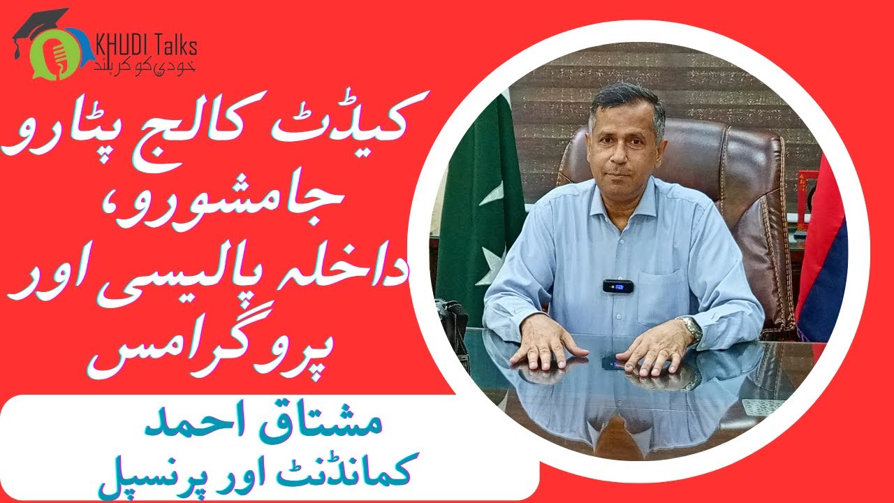 Cadet College Petaro: Admission Policy and Programs | Mushtaque Ahmed | Commandant | Khudi Talks