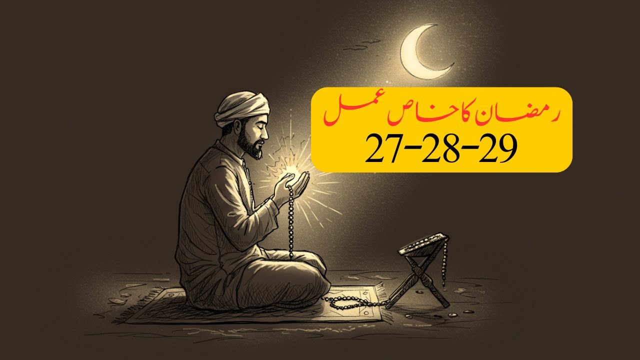 27,28,29 Ramzan Ka Khas Amal