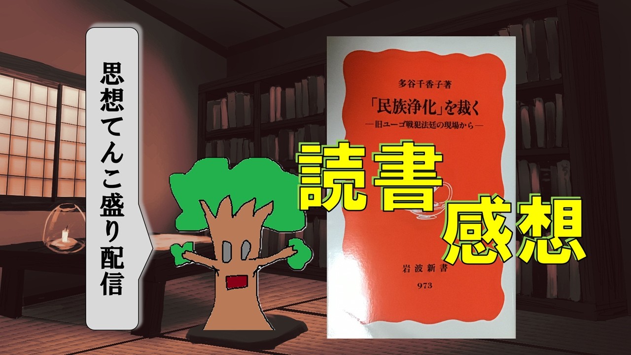 【#雑談 / #読書 】民族にそれほどまでの価値があるのか【#新人vtuber 】#ユーゴスラヴィア