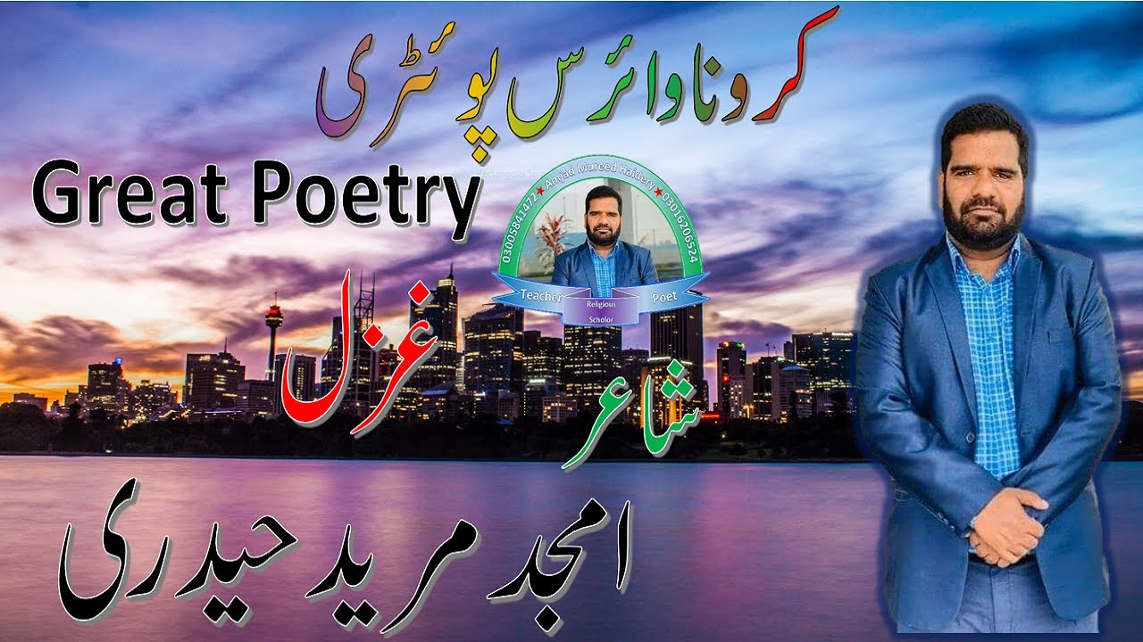 Corona Poetry status | Corona poetry in urdu | Corona poetry tiktok | Amjad Mureed Haidery.