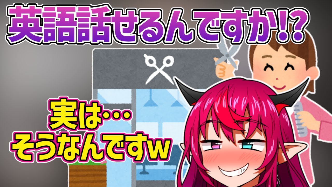 日本の美容室でさりげなく「英語できる」アピールを仕込むIRySww【ホロライブEN切り抜き・IRyS・アイリス】
