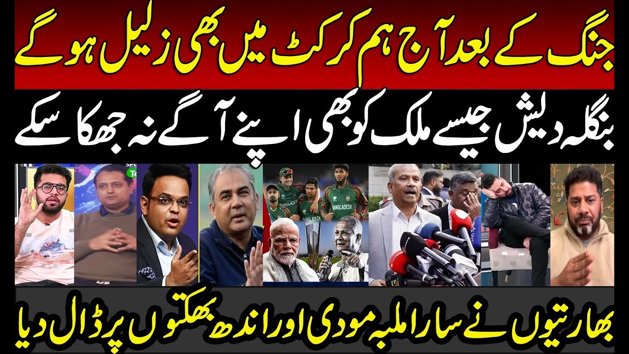 Indian Analyst Accept BCB and PCB Humiliate BCCI in front of World Cricket | T20 World Cup | Naqvi